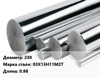 Круг нержавеющий 230 Сталь: 03Х13Н11М2Т L=0.98